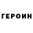 Кетамин VHQ Yevheniya Savchuk