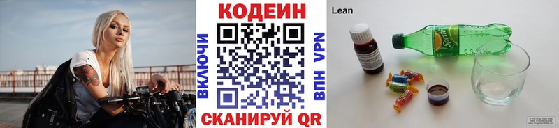 Кодеин Purple Drank Злынка
